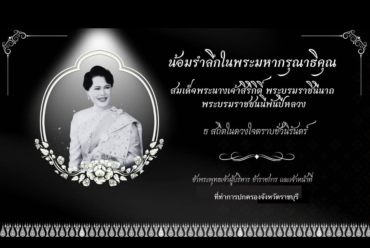 ที่ทำการปกครองจังหวัดราชบุรี